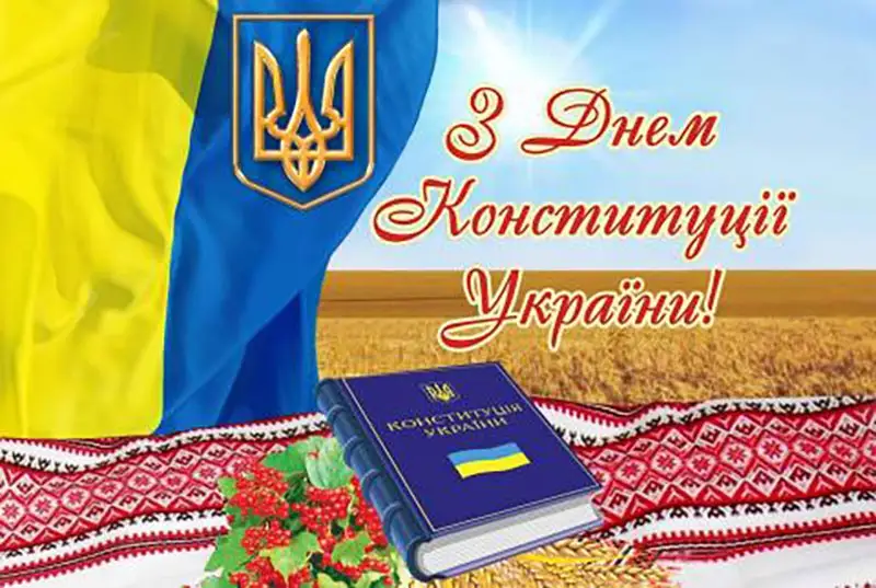 День Конституції України: історія, яка визначає майбутнє
