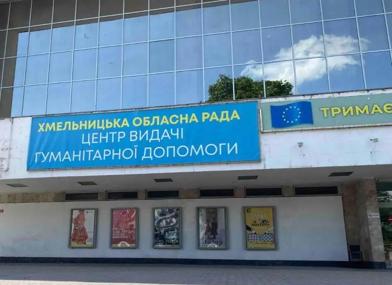 Центр видачі гуманітарної допомоги у Хмельницькому працюватиме за новим графіком